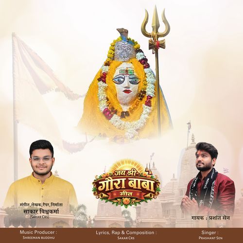 Jai Shree Gaura Baba