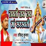 Jayati Jay Jay Maa Saraswati