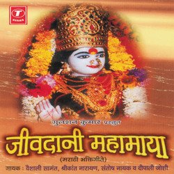 Devi Majhi Jeevdaani Aai