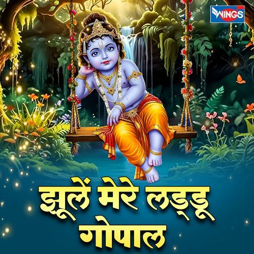 Jhule Mere Laddu Gopal