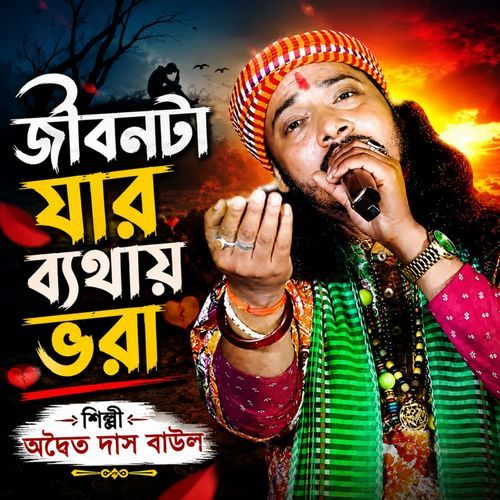 Jibon Ta Jar Bathai Vora