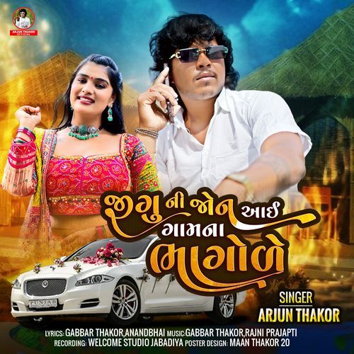 Jigu Ni Jon Aai Gamna Bhagole