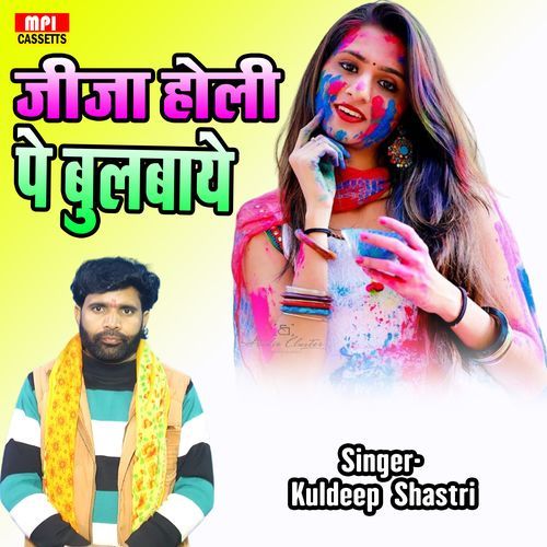 Jija Holi Pe Bulbaye