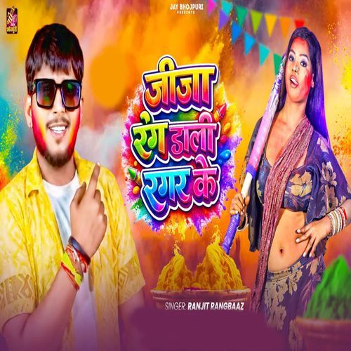 Jija Rang Dali Ragar Ke
