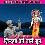 Jindagi Dene Vale Sun