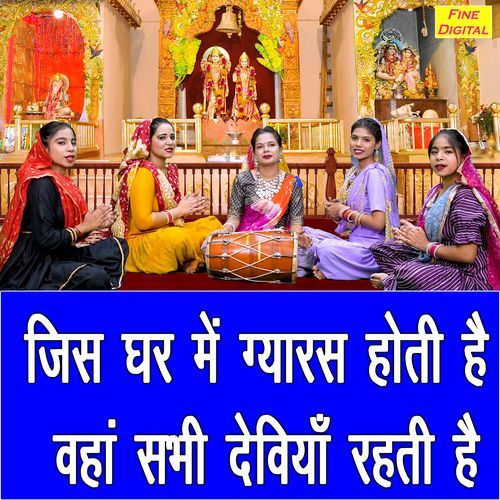 Jis Ghar Mein Gyaras Hoti Hai Vaha Sabhi Deviya Rehti Hai