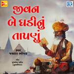 Jivan Be Ghadi Nu Tapanu artwork