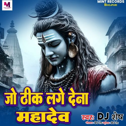 Jo Thik Lage Dena Mahadev
