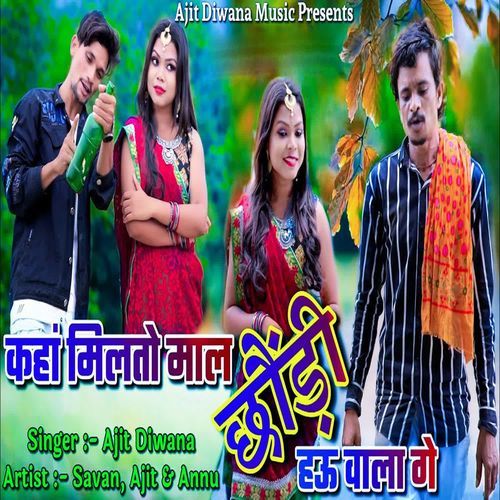 Kaha Milto Maal Chhaudi Haau Wala Ge