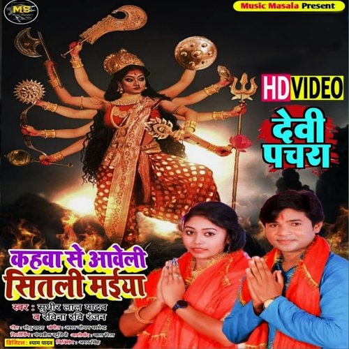 Kahawa Se Aweli Sitali Maiya