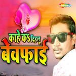 Kahe Ka Dihalu Bewafai