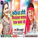 Kahiya hote viyahba batawa dak baba ji
