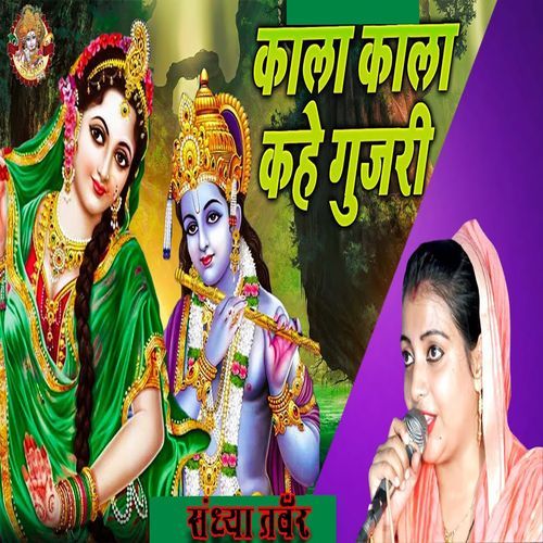 Kala Kala Kahe Gujri (Original)