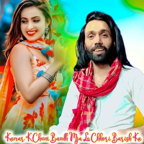 Kamar K Chuni Bandh Mja Le Chhori Barish Ka