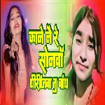 Kane Ne Re Sonama Dhirijaba Tu Bandh