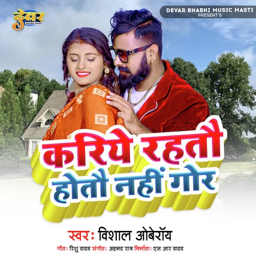 Kariye Rahtau Hotau Nahi Gor