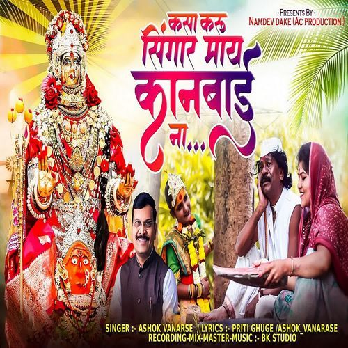 Kasa Karu Singar May Kanbai Na