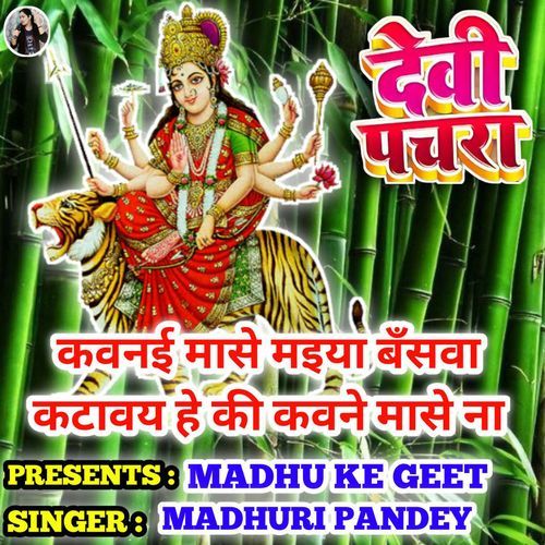 Kavanai Masse Maiya Baswa katavae Pachra Geet