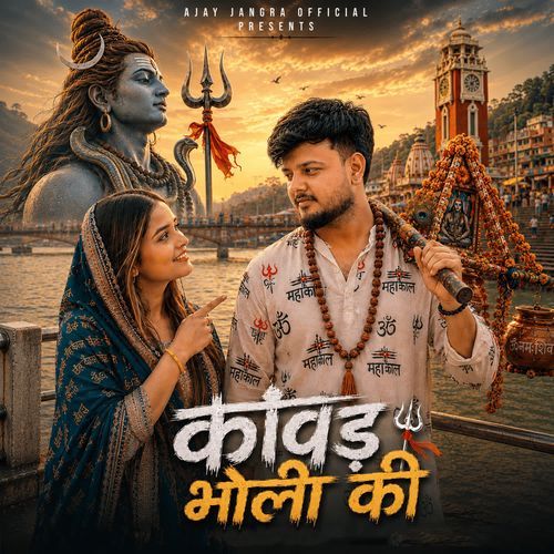 Kawad Bholi Ki