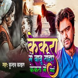 Kekra Me Babu Rahiye Kekra Me Mai