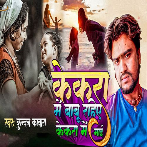 Kekra Me Babu Rahiye Kekra Me Mai