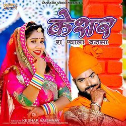 Keshar Ra Pyala Banasa