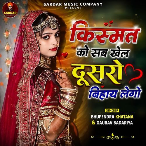 Kismat Ko Sab Khel Dusaro Bihay Lego