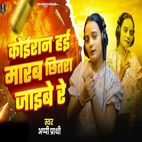 Koiran Hai Marab Chhitra Jaibe Re