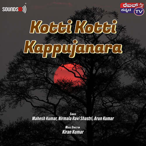 Kotti Kotti Kappujanara