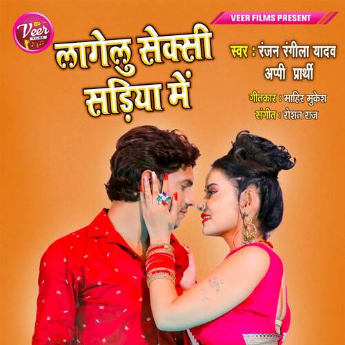 Bhojpuri Me Xxx Video - Lagelu Sexy Sadiya Me - Song Download from Lagelu Sexy Sadiya Me @ JioSaavn