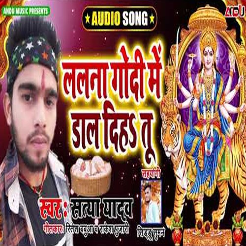 Lalna Godi Me Dal Diha Tu (Bhojpuri Song)