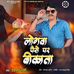 Logwa Paisa Par Bikata