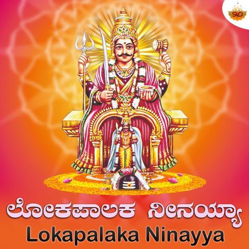 Lokapalaka Ninayya