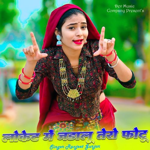 Loket Me Jadailu Tero Photu