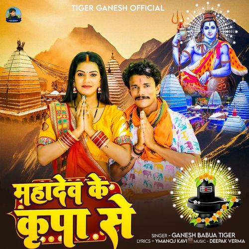 Mahadev Ke Kirpa Se