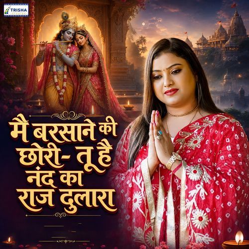 Mai Barsane Ki Chhori- Tu Hai Nand Ka Raj Dulara