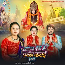 Maigadh Devi Ke Darshan Karai Deta Na