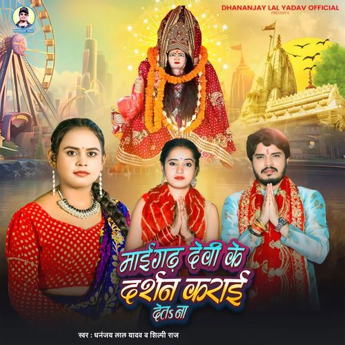 Maigadh Devi Ke Darshan Karai Deta Na