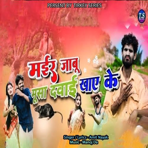 Mair Jabu Musa Dawai Khai Ke