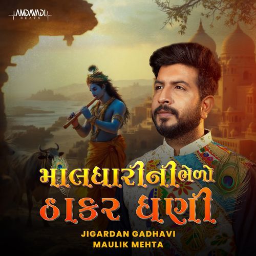 Maldhari Ni Bhedo Thakar Dhani
