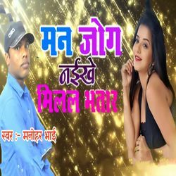 Man Jog Naikhe Milal Bhatar