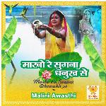 Marbo Re Sugna Dhanukh Se