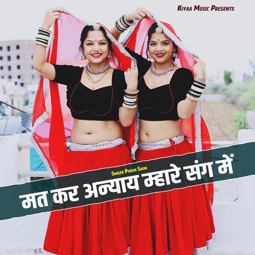 Mat Kar Anyay Mhare Sang Me