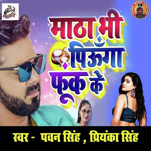 Matha Bhi Piunga Fook Ke - Single