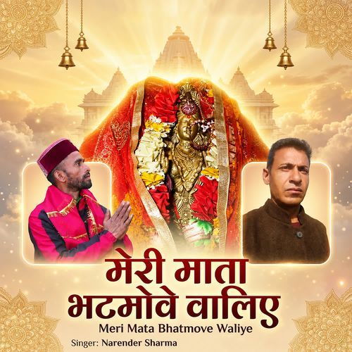 Meri Mata Bhatmove Waliye