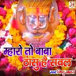 Mharo To Baba Thansu Hai Sawal