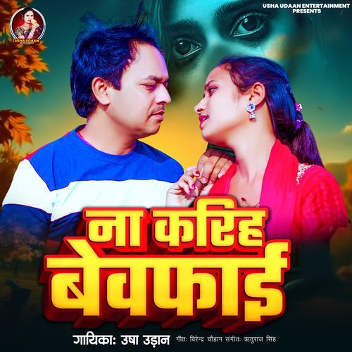 Na Kariha Bewafai