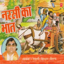 Narsi Ka Bhaat Vol-3