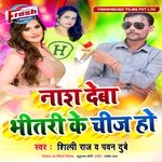 Nash Deba Bhitari Ke Chij Ho