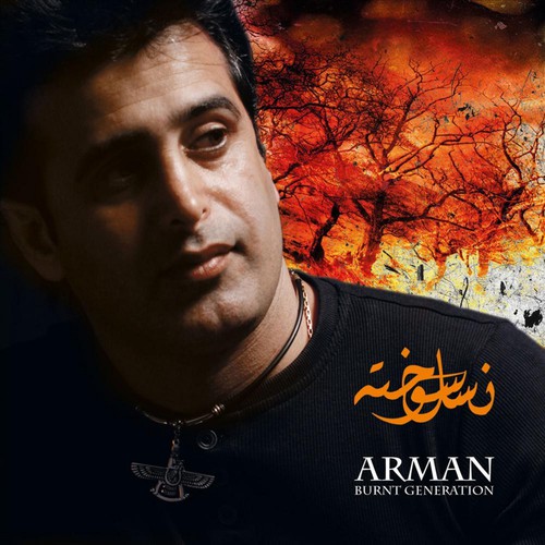 www irani songs